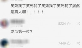 隐晦吃瓜的段子,笑谈人间百态