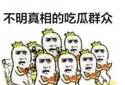 吃瓜群众礼物太美好,吃瓜群众收到的礼物太美好，惊艳众人